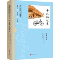 名师导读:平凡的世界 平凡的世界导读