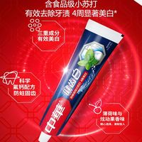  中华牙膏 去黄牙烟渍