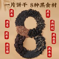 黑芝麻薄脆饼干粗粮减低轻脂早餐单独包装办公室休闲食品小吃零食