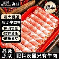 百亿补贴：酣畅 澳洲谷饲雪花肥牛卷 200g/袋