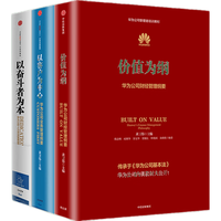  华为内训书系 华为管理三部曲 以奋斗者为本 以客户为中心 价值为纲 黄卫伟 中信出版社图书