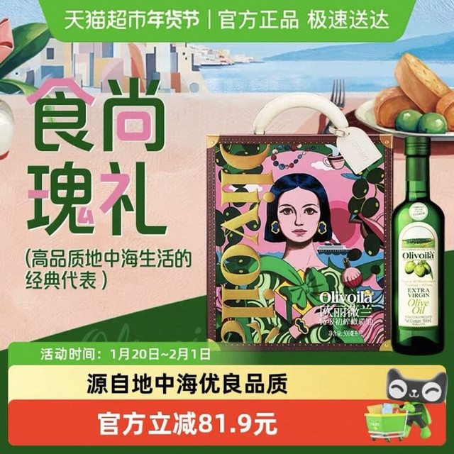 欧丽薇兰 特级初榨橄榄油500ml*2瓶礼盒