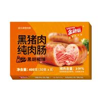金路易 美食艺术家91%黑猪肉爆汁无淀粉烤肠800g/16根 黑胡椒味