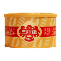 三胖蛋卤汁五香南瓜子160g罐装坚果炒货大颗粒熟南瓜籽仁办公室休闲零食