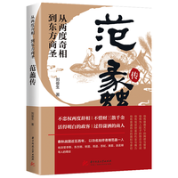 从两度奇相到东方商圣:范蠡传