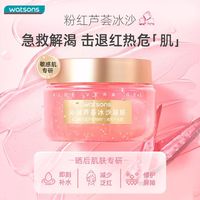 屈臣氏沁润芦荟冰沙凝胶250g保湿补水舒缓晒后修护不粘腻芦荟胶