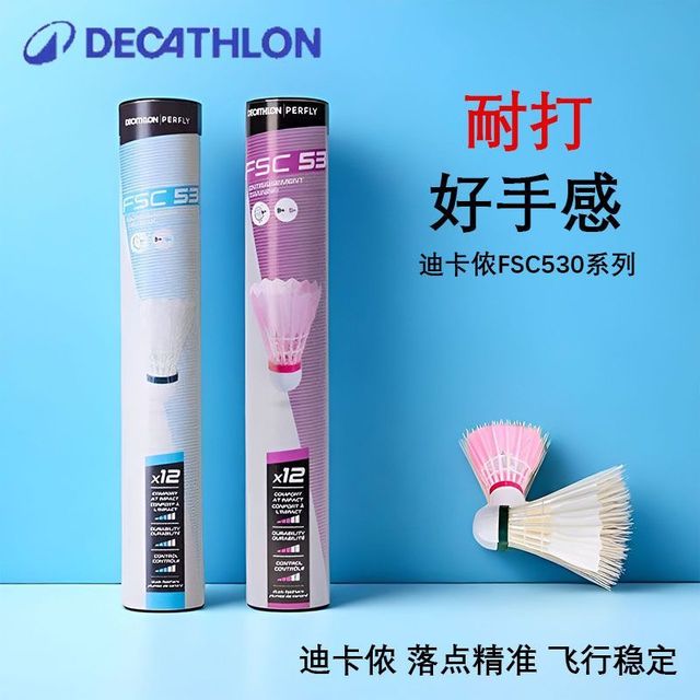 迪卡侬 FSC530 防风羽毛球 专业训练业余专用