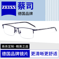ZEISS/蔡司 防蓝光 眼镜 半框眼镜 商务镜框 钛材 配蔡司视特耐高清1.67镜片 蓝色C101