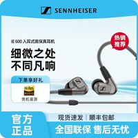 森海塞尔 IE600耳机高保真HIFI旗舰便携发烧动圈高音质耳塞