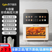 苏宁极物 苏宁宜品空气炸锅家用免翻面电炸锅智能大容量电烤箱多功能一体机