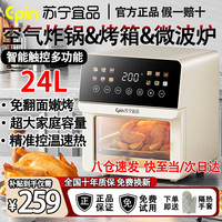 苏宁极物 苏宁宜品家用空气炸锅机电烤箱一体多功能全自动智能无油2026新款