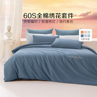 水星家纺 出品百丽丝  四件套纯棉60S长绒棉居家轻柔全棉被套单件枕套套件 60S高密贡缎蓝