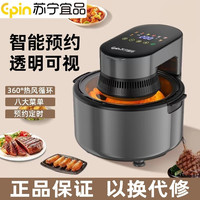 苏宁极物 苏宁宜品空气炸锅家用智能触控可视多功能一体2025新款烤箱大容量