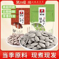 张二嘎 500g绿茶味南瓜子大粒红茶新货炒高品质独立小包装零食新鲜