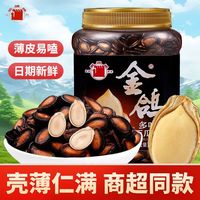金鸽 西瓜子618g烘炒西瓜籽桶装年货炒货坚果休闲零食罐装咸阳特产