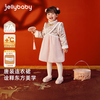 JELLYBABY【新中式绣花复古公主裙】25冬款女童唐装连衣裙中童 粉色 120