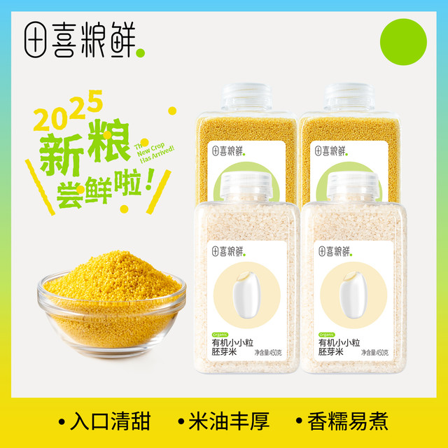 田喜粮鲜 有机小小粒胚芽米黄小米 辅食基底 2瓶
