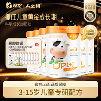 NEWBORN UP1+1儿童营养成长奶粉450g