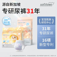 softlove 自营柔爱护臀抑菌宝宝纸尿裤透气拉拉裤spk