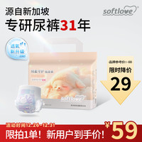 softlove 护臀纸尿裤透气超薄防漏亲肤yy