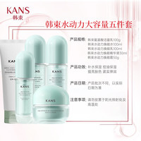 韩束(KanS)护肤品套装水动力礼盒补水保湿化妆品全套水乳 【补水控油五件套】洁水乳霜精华