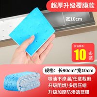 JIYAOYAO 油烟机专用吸油棉条厨房家用防水防油贴纸集成灶油槽防漏油通用 长90cm*宽10cm*10条