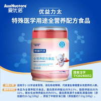 爱优诺 优益力太特医全营养配方食品深度水解蛋白奶粉无乳糖短肽