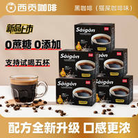 西贡咖啡 西贡黑咖啡40g/盒猫屎咖啡味美式速溶咖啡旗舰店官方正品