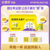 欧恩贝 大高个牛奶粉儿童成长高钙CBP赖氨酸3-16岁奶粉400g补钙