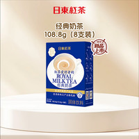 日東紅茶 日东红茶经典速溶原味奶茶粉原味抹茶拿铁袋装奶茶包冲泡饮品热饮