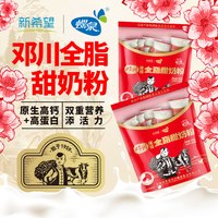 蝶泉 新希望蝶泉 邓川全脂甜牛奶粉3袋2.1kg 家庭早餐囤货装云南