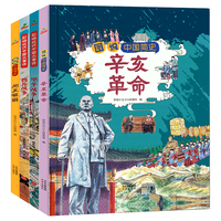 《小学生中国近代史精选合辑》