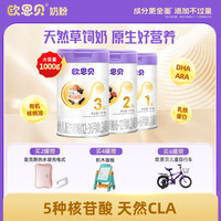 欧恩贝 新国标欧恩贝草饲奶源宝宝婴幼儿营养配方牛奶粉3段1000g