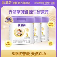 欧恩贝 新国标草饲奶源婴幼儿营养配方牛奶粉3段418g