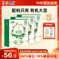冰泉 有机纯豆浆粉180g*3盒高蛋白营养早餐速溶膳食纤维