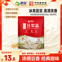 冰泉 [达人专享]冰泉豆浆晶200G经典甜味豆浆粉高蛋白营养速食早餐WTDB