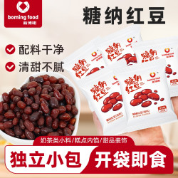 新博明 糖蜜红豆 20g*10 熟红豆免煮烘焙原料