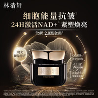 forest cabin/林清轩 抗皱淡纹 女士面霜套装