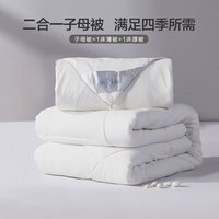 水星家纺蚕丝被子被芯 柞蚕丝复合四季可用子母被蚕丝二合一被芯 二合一蚕丝被【婴幼儿A类&柔软透气】 200cm×230cm