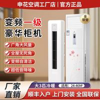申花 正品大3匹2匹立柜式空调一级变频单冷暖两用客厅家