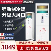 申花 2匹变频挂机3一级变频冷暖立柜空调省电静音舒适家用3P大风量