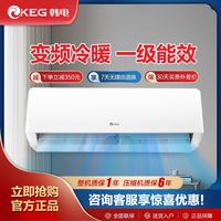 韩电 空调家用冷暖单冷变频铜管大1P大1.5匹卧室新一级能效