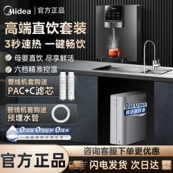 美的 华凌净水器家用直饮加热一体壁挂式管线机ro反渗透厨房新款