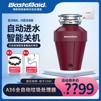 唯斯特姆 A36F厨余垃圾处理器自动进水关机无线开关动平衡家用智能