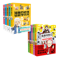 《戴建业漫画国学限量礼盒》（套装共10册）