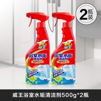 vewin威王浴室水垢清洁剂卫生间淋浴房擦玻璃水垢清除剂液体强力去污垢