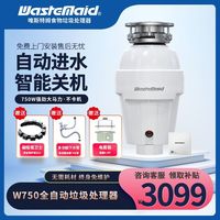 唯斯特姆 W750/W550厨余垃圾处理器厨房家用全自动食物粉碎机无线开关智能