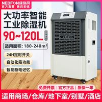 绿岛风 工业级除湿机90-120L大功率强力地下室仓库车间商用除湿器