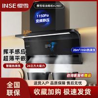 樱雪 K2487油烟机顶侧双吸油烟机变频7字型家用26立方大吸力自清洗