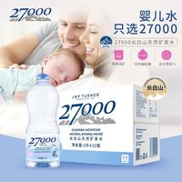 忘岁泉 高端天然矿泉水宝宝饮用水低钠长白山母婴儿水1L*12瓶